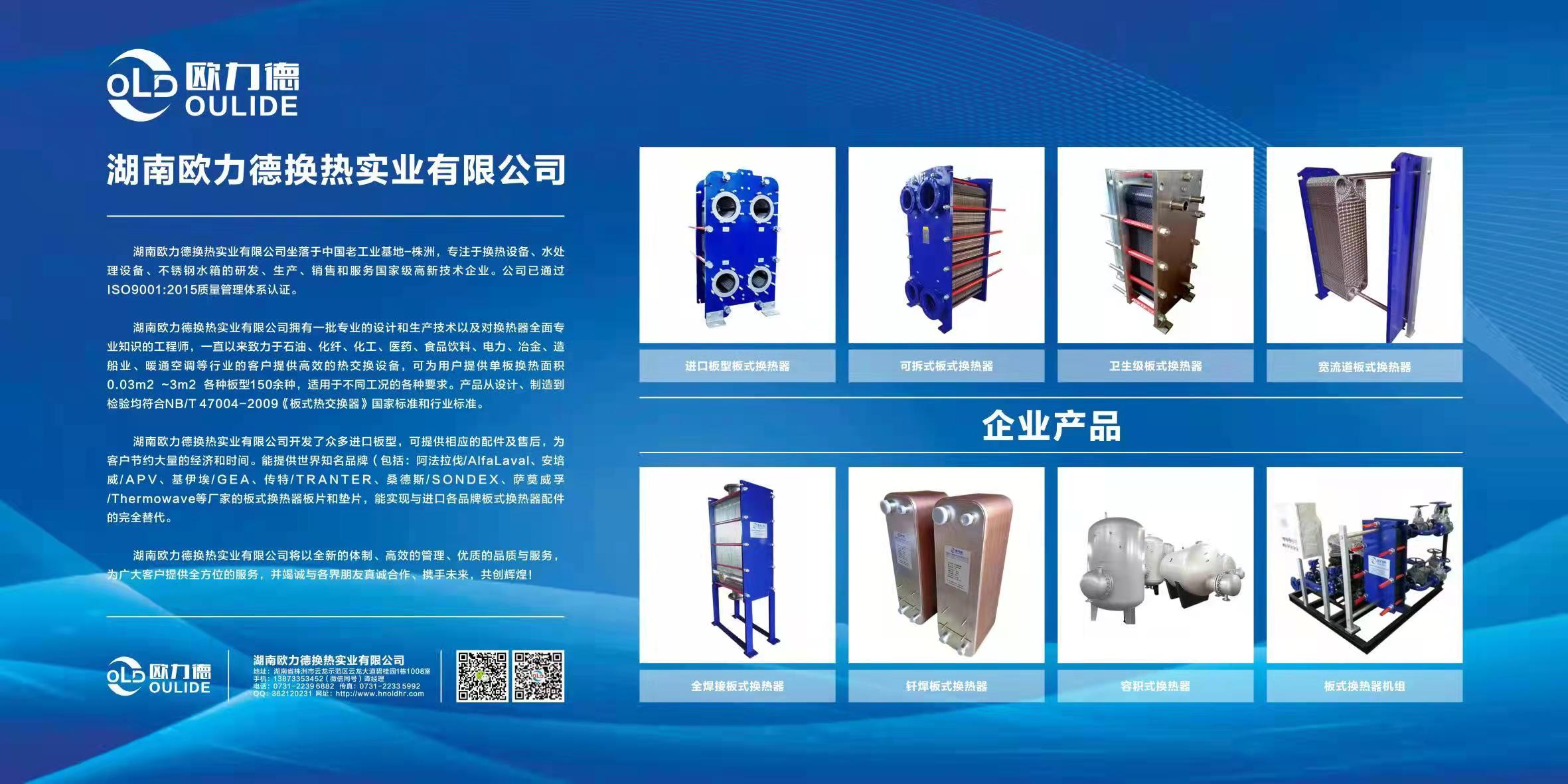 板式換熱器,板式換熱器機(jī)組,鈦材板式換熱器,板式冷凝器,全焊接板式換熱器,釬焊板式換熱器,衛(wèi)生級(jí)板式換熱器,寬流道板式換熱器,容積式換熱器,盤(pán)管換熱,換熱設(shè)備,板式冷卻器,換熱器廠(chǎng)家,換熱設(shè)備